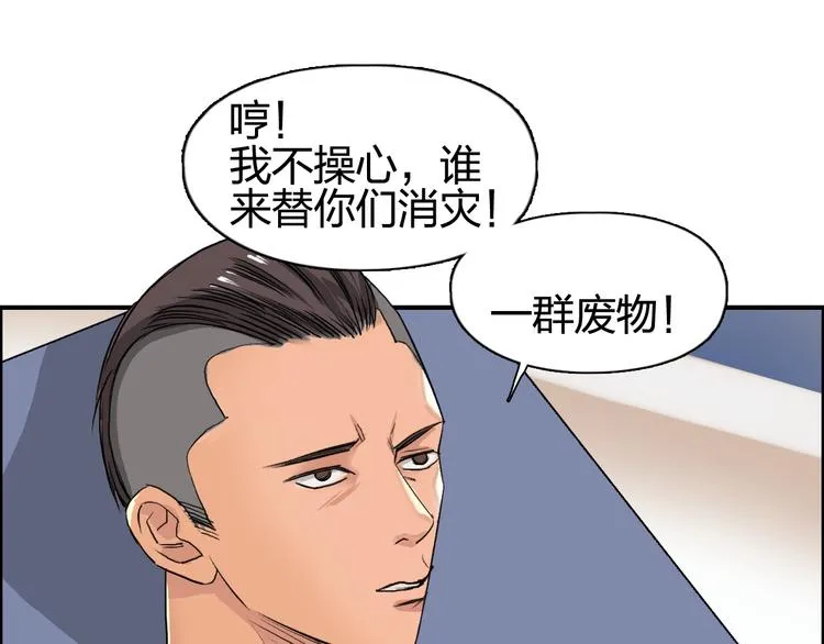 第77话 公平交易 第81页