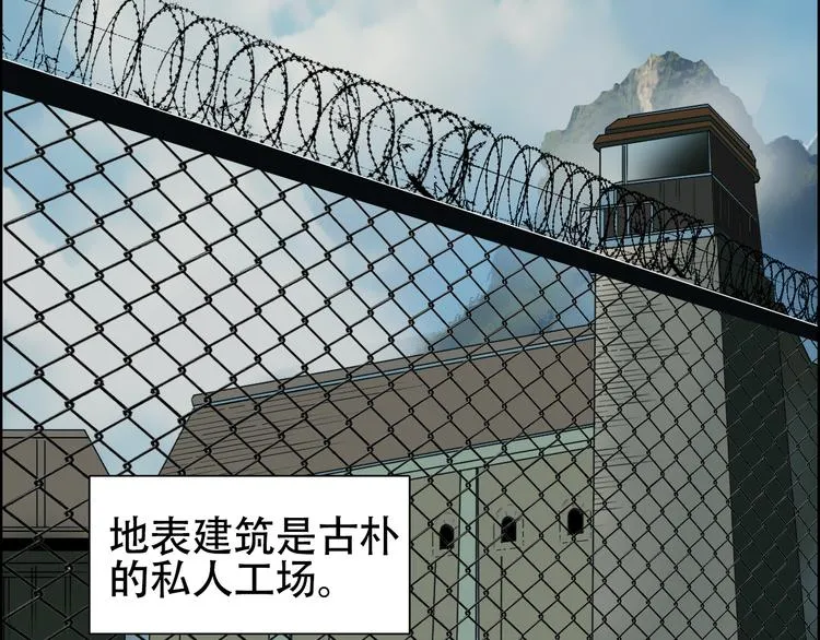 第78话 怒闯杀手组织 第5页