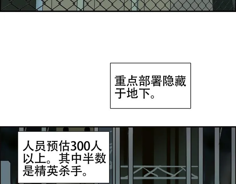 第78话 怒闯杀手组织 第6页