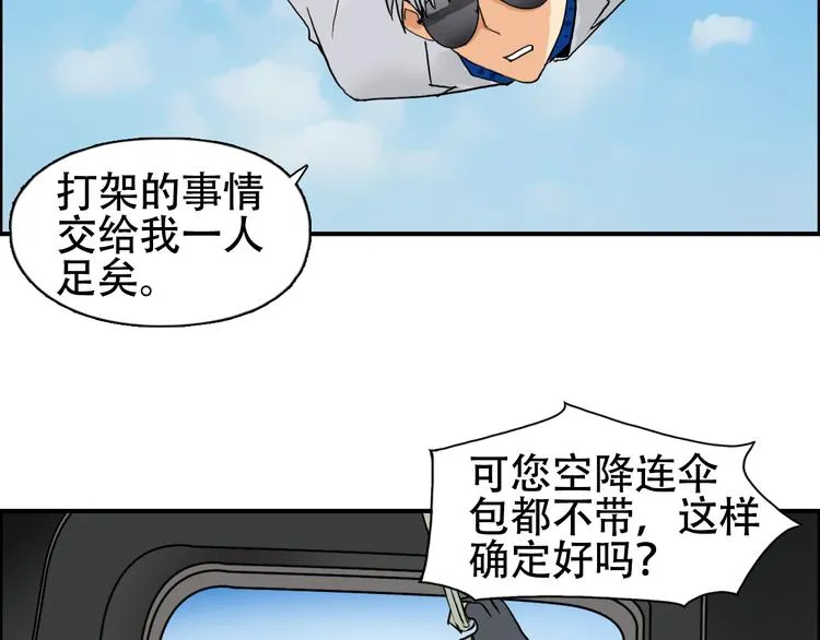 第78话 怒闯杀手组织 第12页
