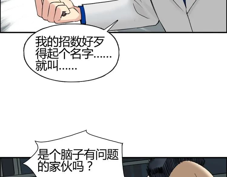 第78话 怒闯杀手组织 第45页