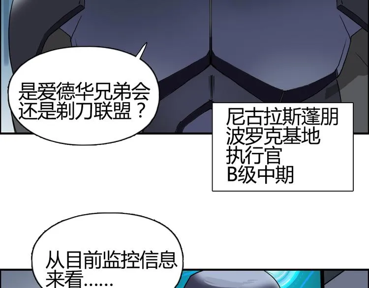 第78话 怒闯杀手组织 第57页