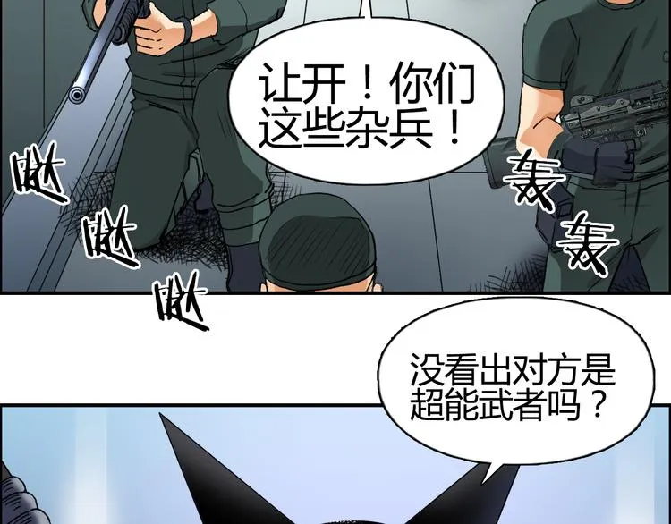第78话 怒闯杀手组织 第66页