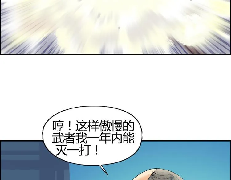 第78话 怒闯杀手组织 第81页