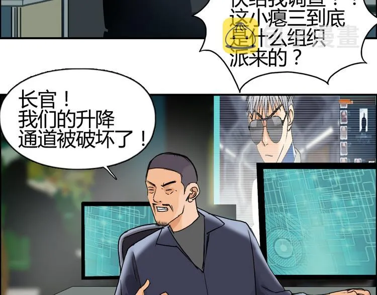 第78话 怒闯杀手组织 第88页