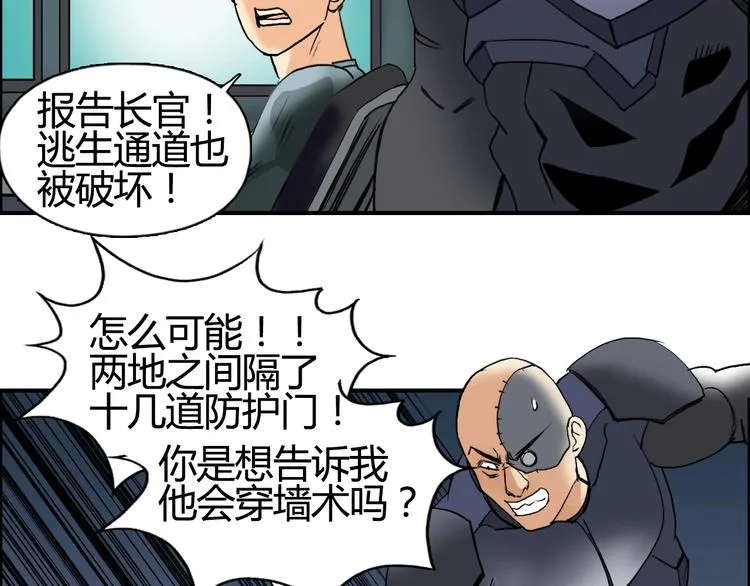 第78话 怒闯杀手组织 第91页