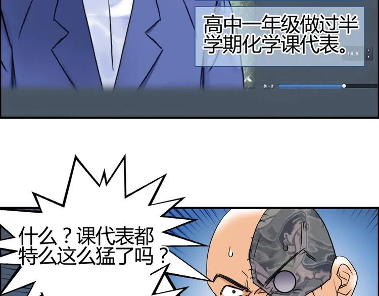 第78话 怒闯杀手组织 第95页