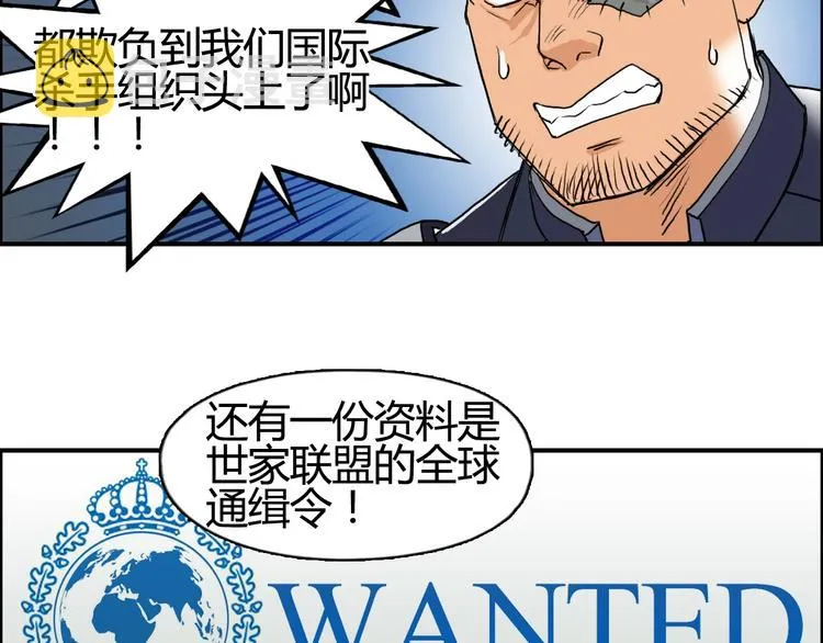 第78话 怒闯杀手组织 第96页
