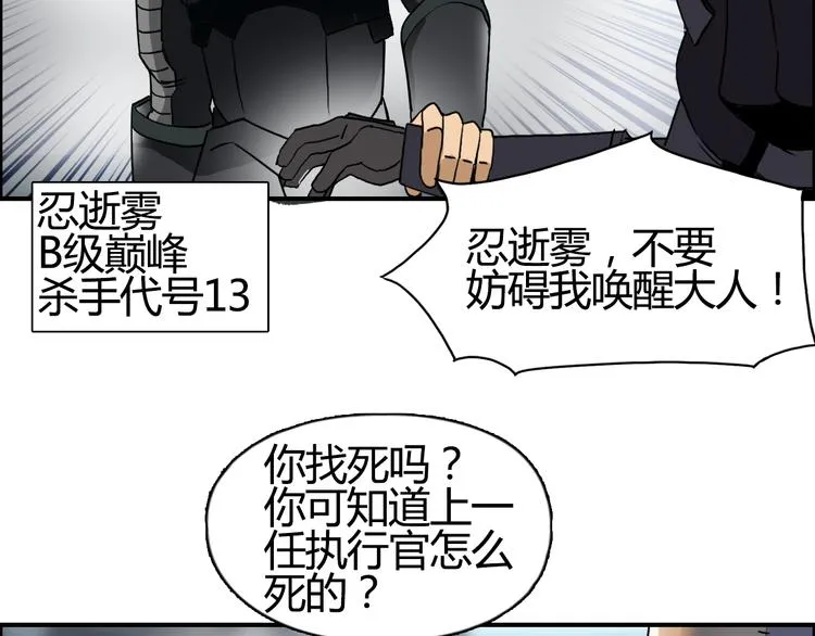 第78话 怒闯杀手组织 第108页