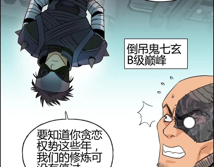 第78话 怒闯杀手组织 第112页
