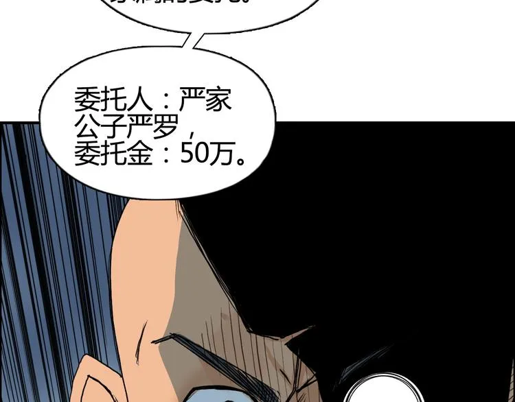第79话 幕后老板 第13页
