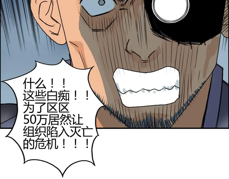 第79话 幕后老板 第14页