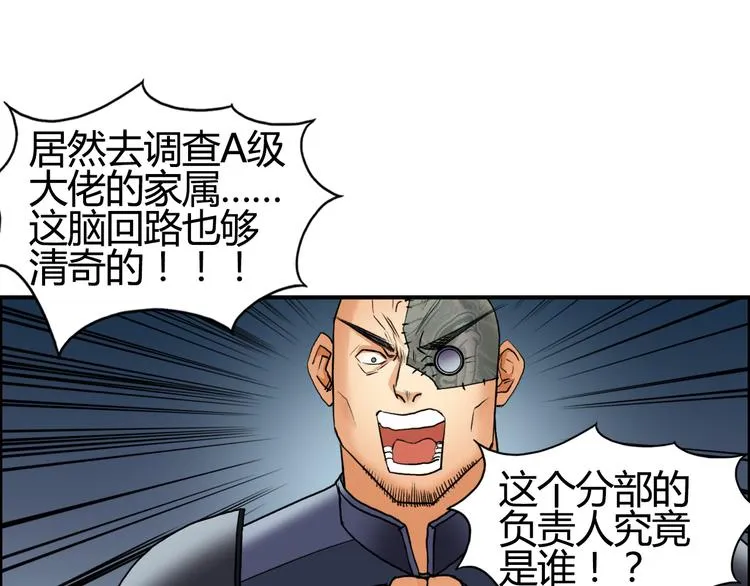 第79话 幕后老板 第15页