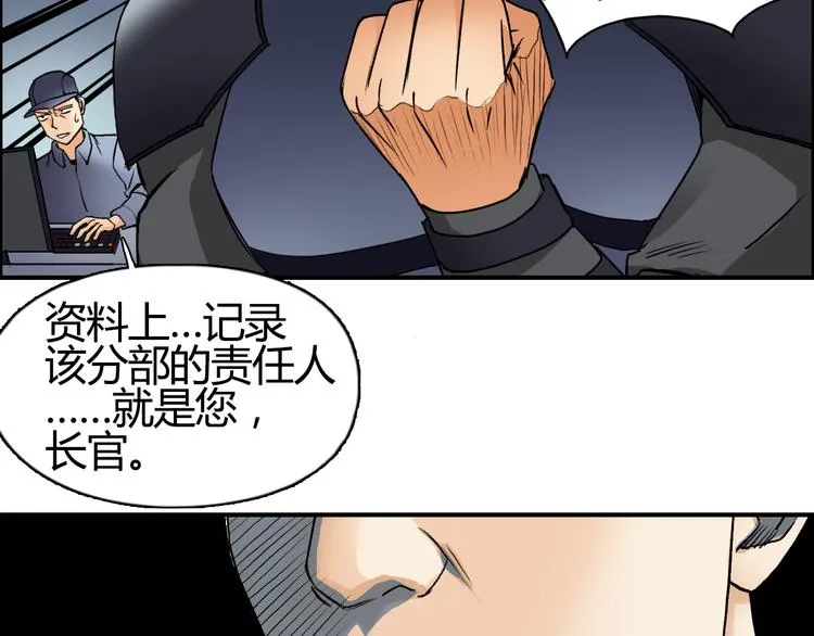 第79话 幕后老板 第16页