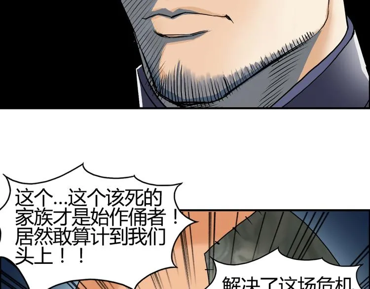第79话 幕后老板 第17页