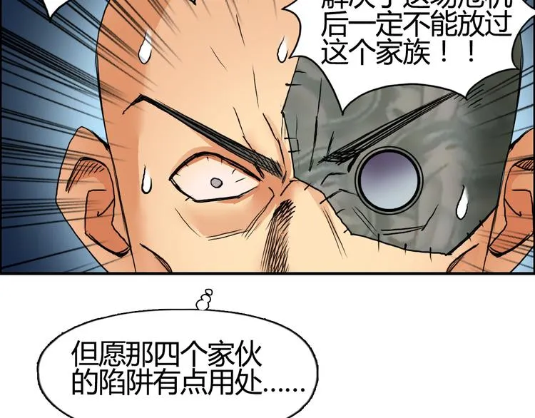 第79话 幕后老板 第18页