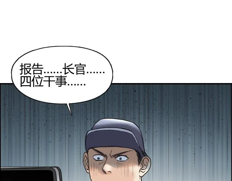 第79话 幕后老板 第29页
