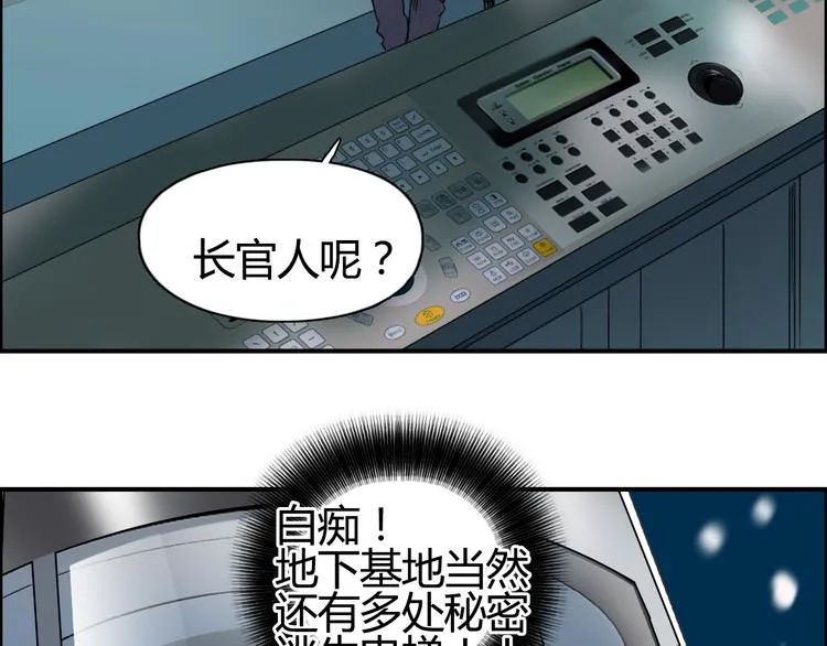 第79话 幕后老板 第32页