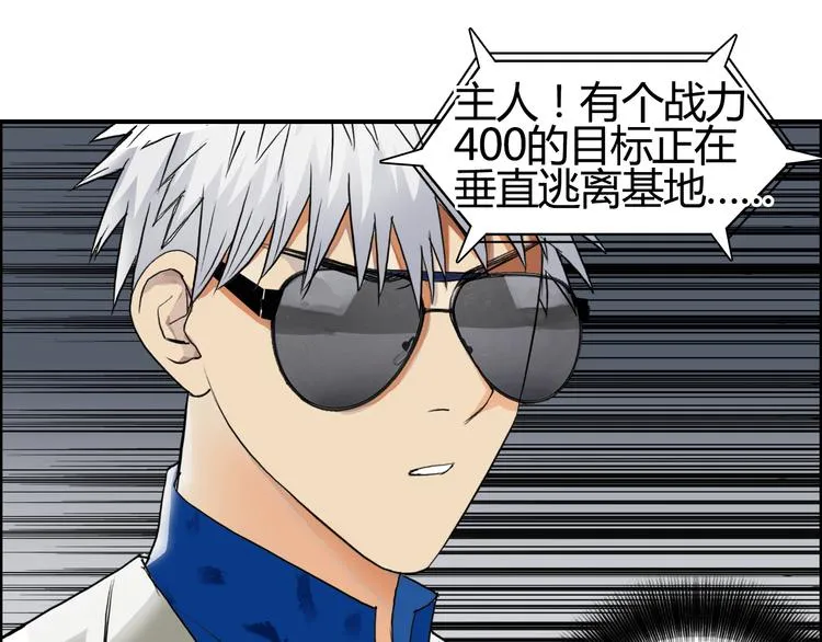 第79话 幕后老板 第37页