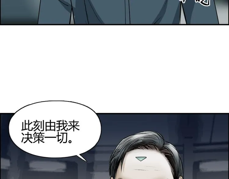 第79话 幕后老板 第45页