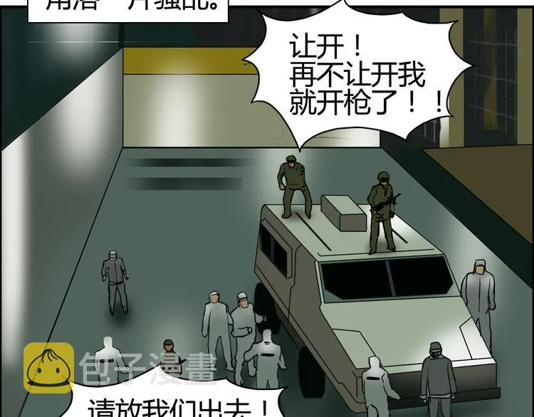 第79话 幕后老板 第47页