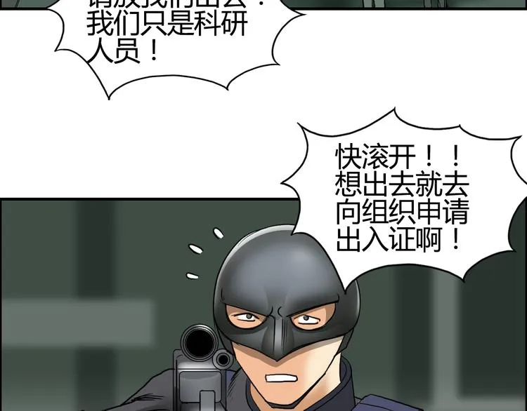 第79话 幕后老板 第48页