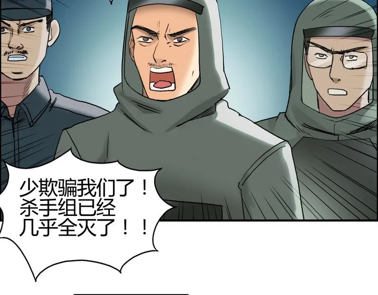 第79话 幕后老板 第50页