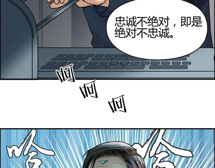 第79话 幕后老板 第55页