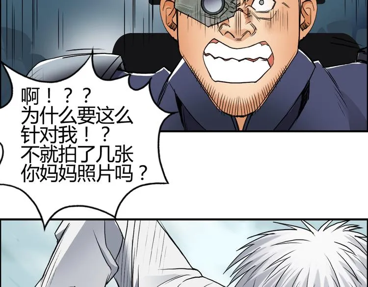 第79话 幕后老板 第69页