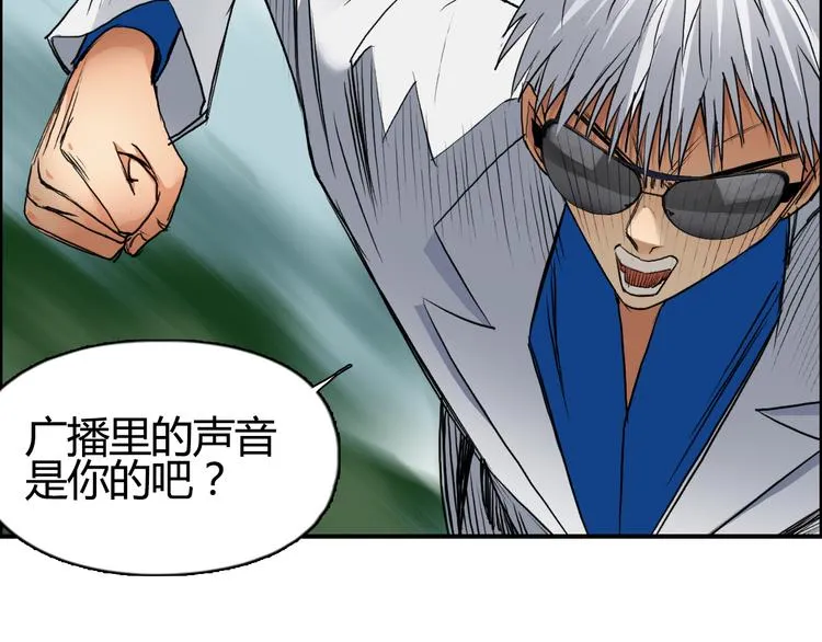 第79话 幕后老板 第70页