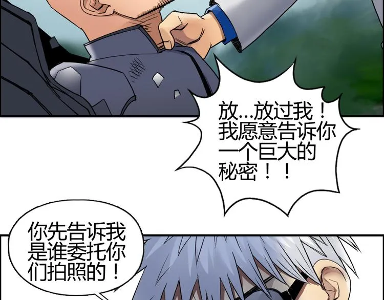 第79话 幕后老板 第81页