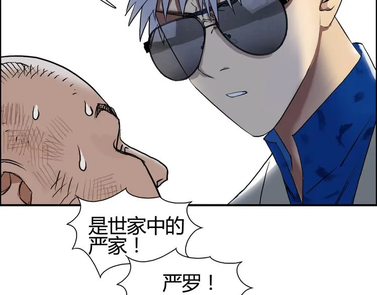 第79话 幕后老板 第82页