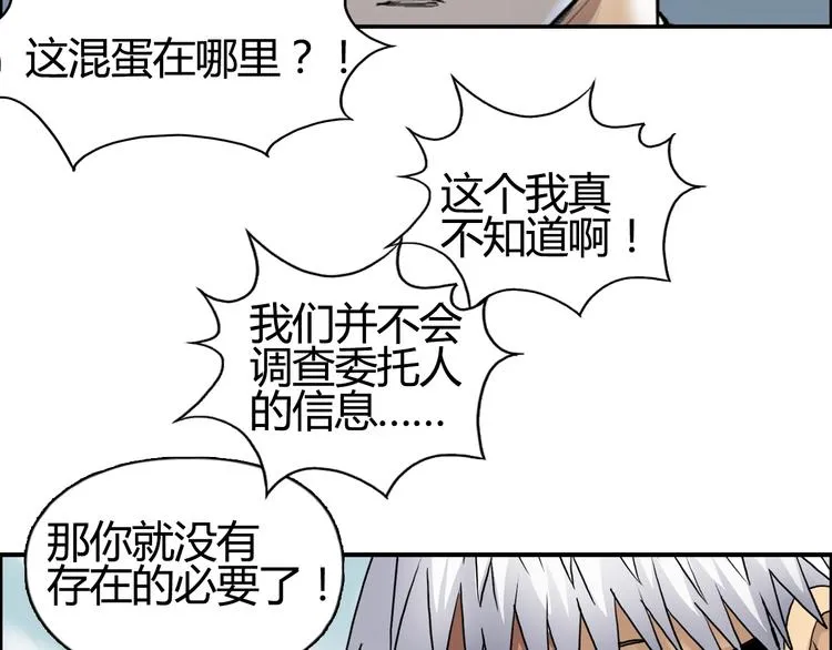 第79话 幕后老板 第84页