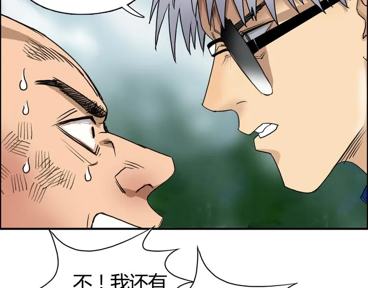 第79话 幕后老板 第85页