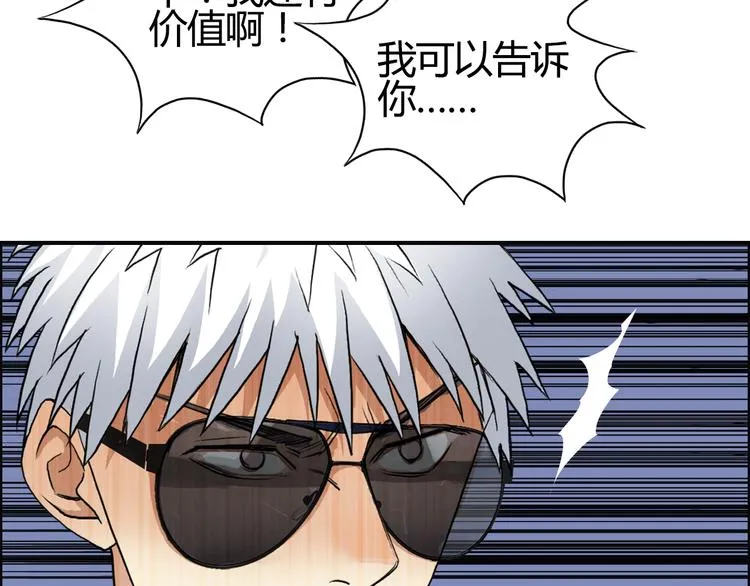 第79话 幕后老板 第86页