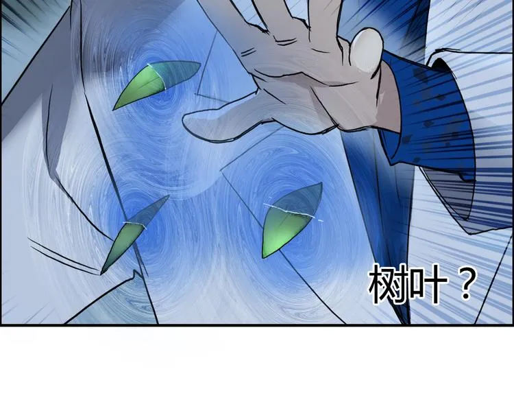 第79话 幕后老板 第92页