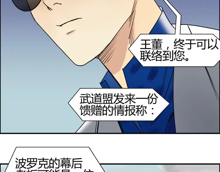 第79话 幕后老板 第95页