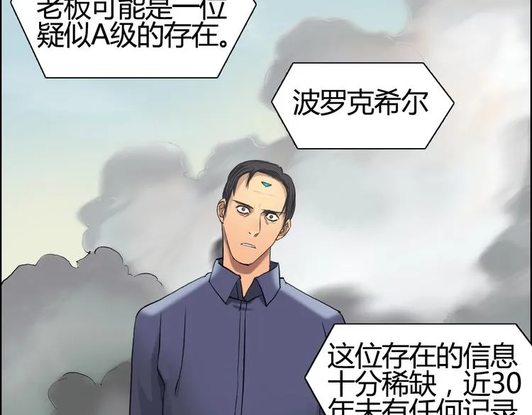 第79话 幕后老板 第96页
