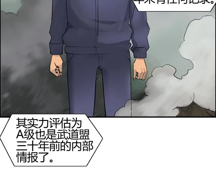第79话 幕后老板 第97页