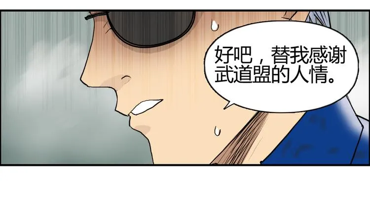 第79话 幕后老板 第98页