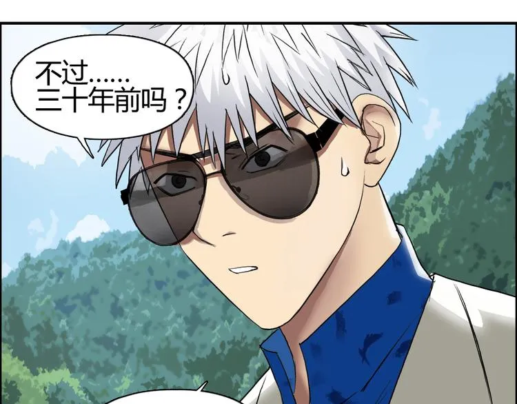 第79话 幕后老板 第99页
