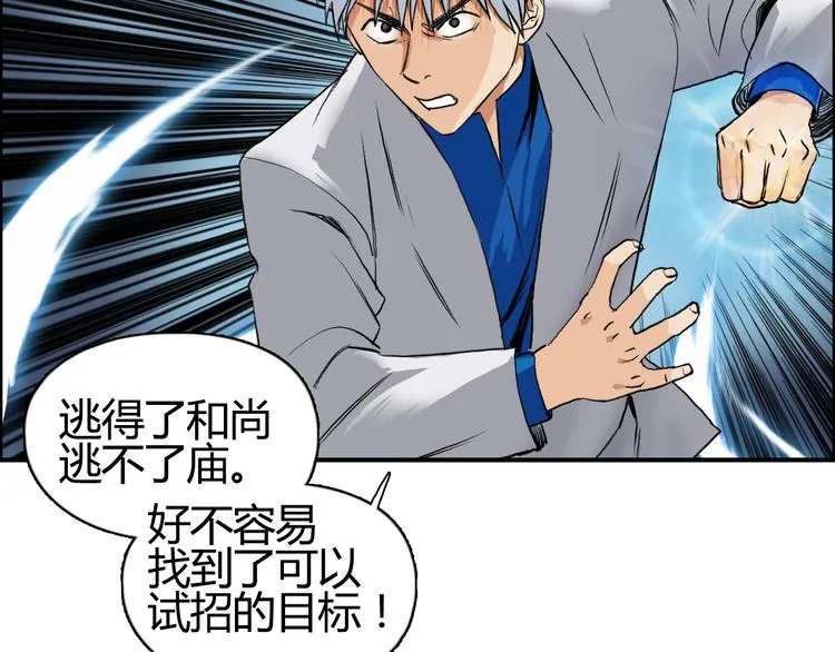 第79话 幕后老板 第124页