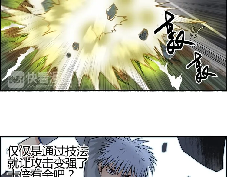 第80话 战局逆转 第10页