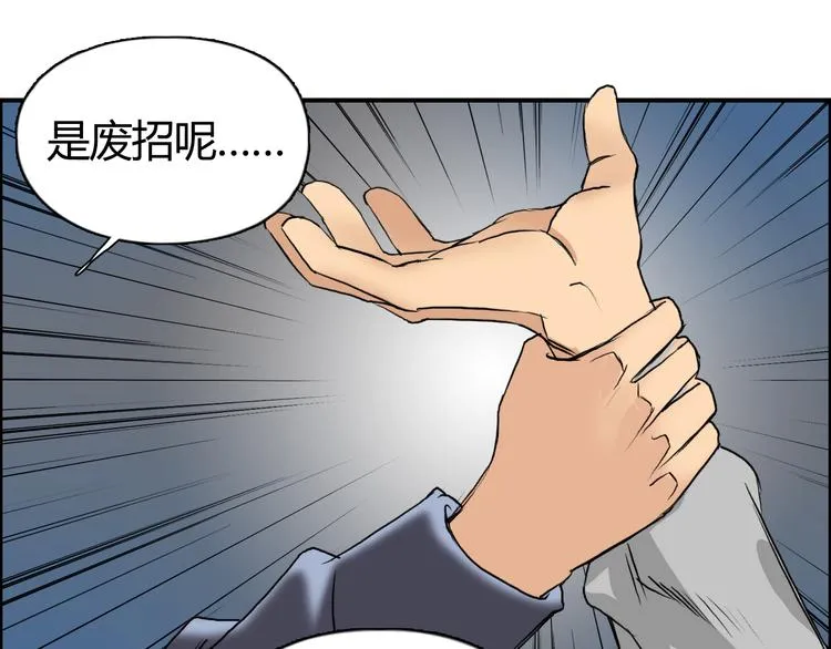 第80话 战局逆转 第16页