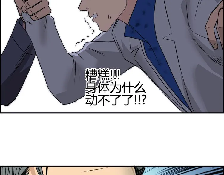 第80话 战局逆转 第20页
