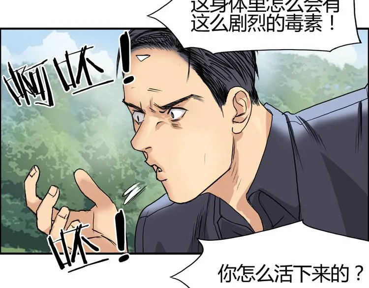 第80话 战局逆转 第23页