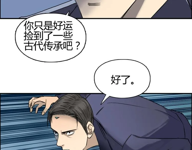 第80话 战局逆转 第38页