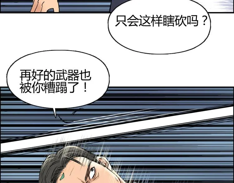 第80话 战局逆转 第45页