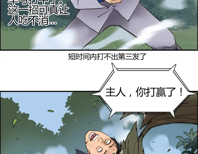 第80话 战局逆转 第65页
