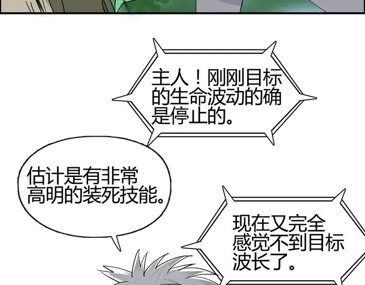 第80话 战局逆转 第75页